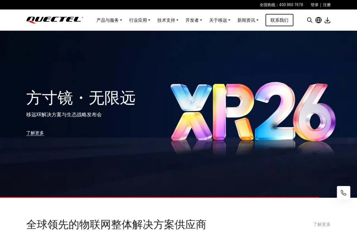 上海移远通信