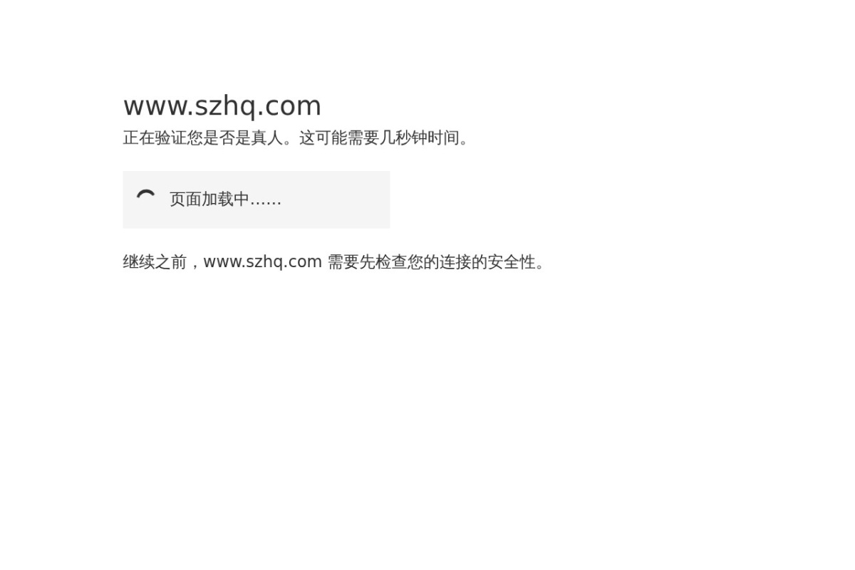 深圳华强集团