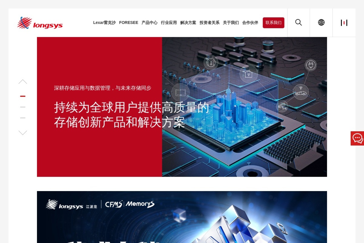 江波龙官网
