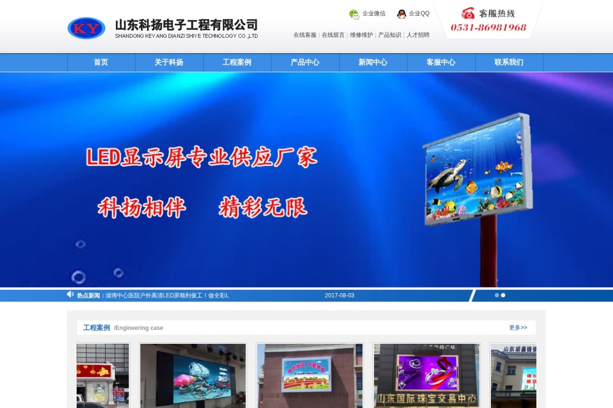 山东科扬电子