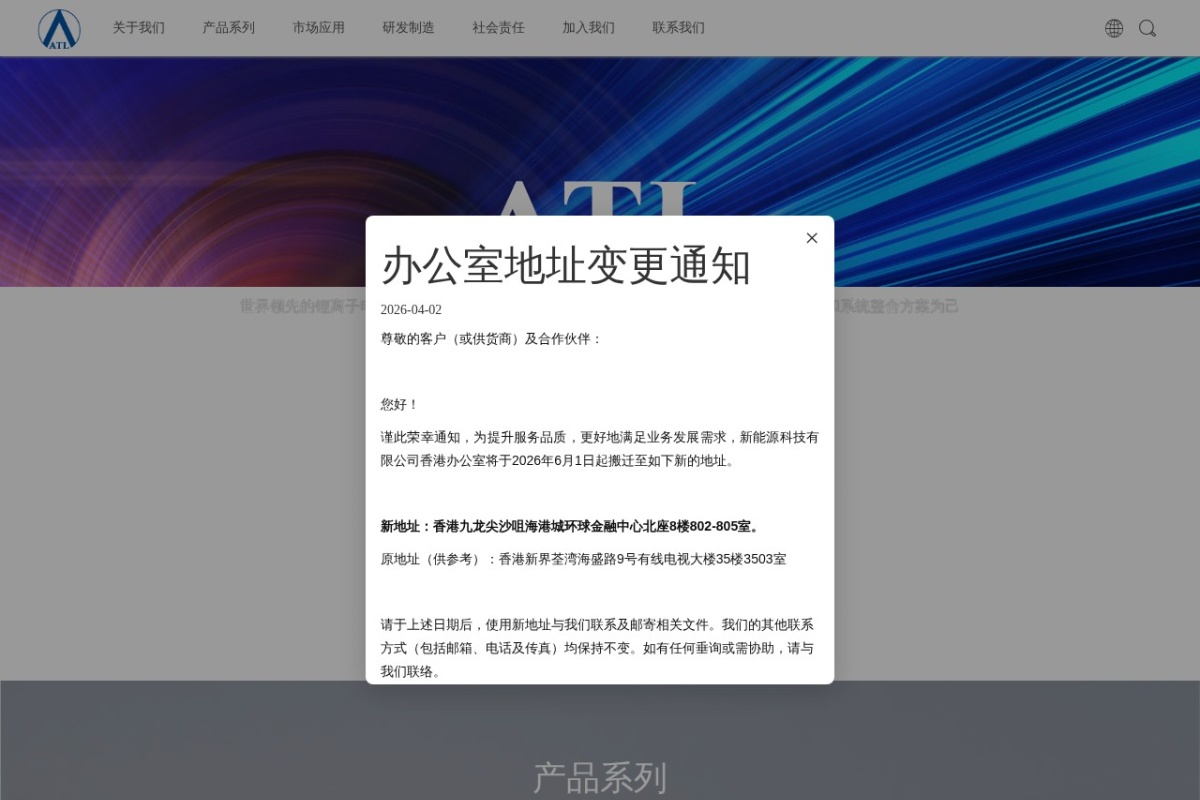 新能源 ATL