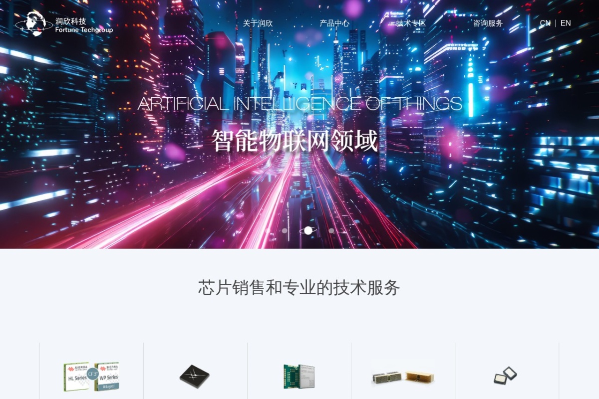润欣科技