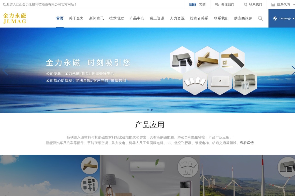 江西金力永磁