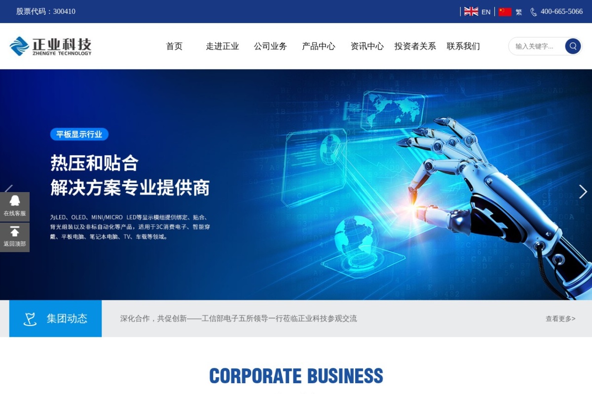 正业科技
