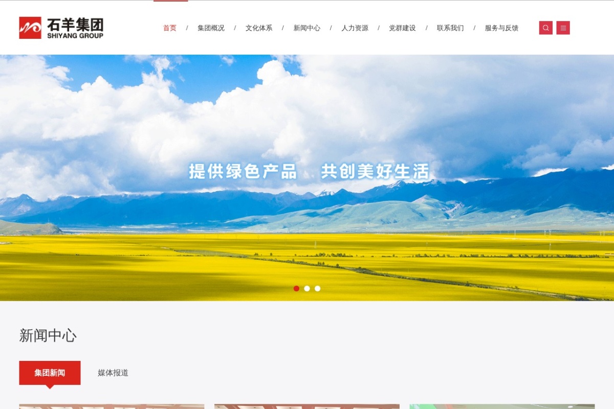 石羊农业集团