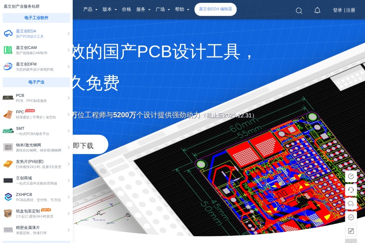 嘉立创EDA