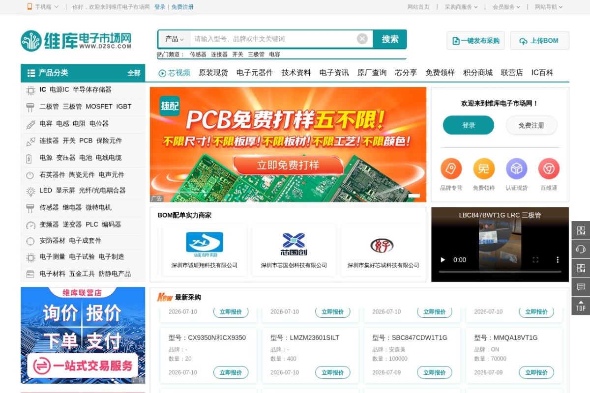 维库电子市场网