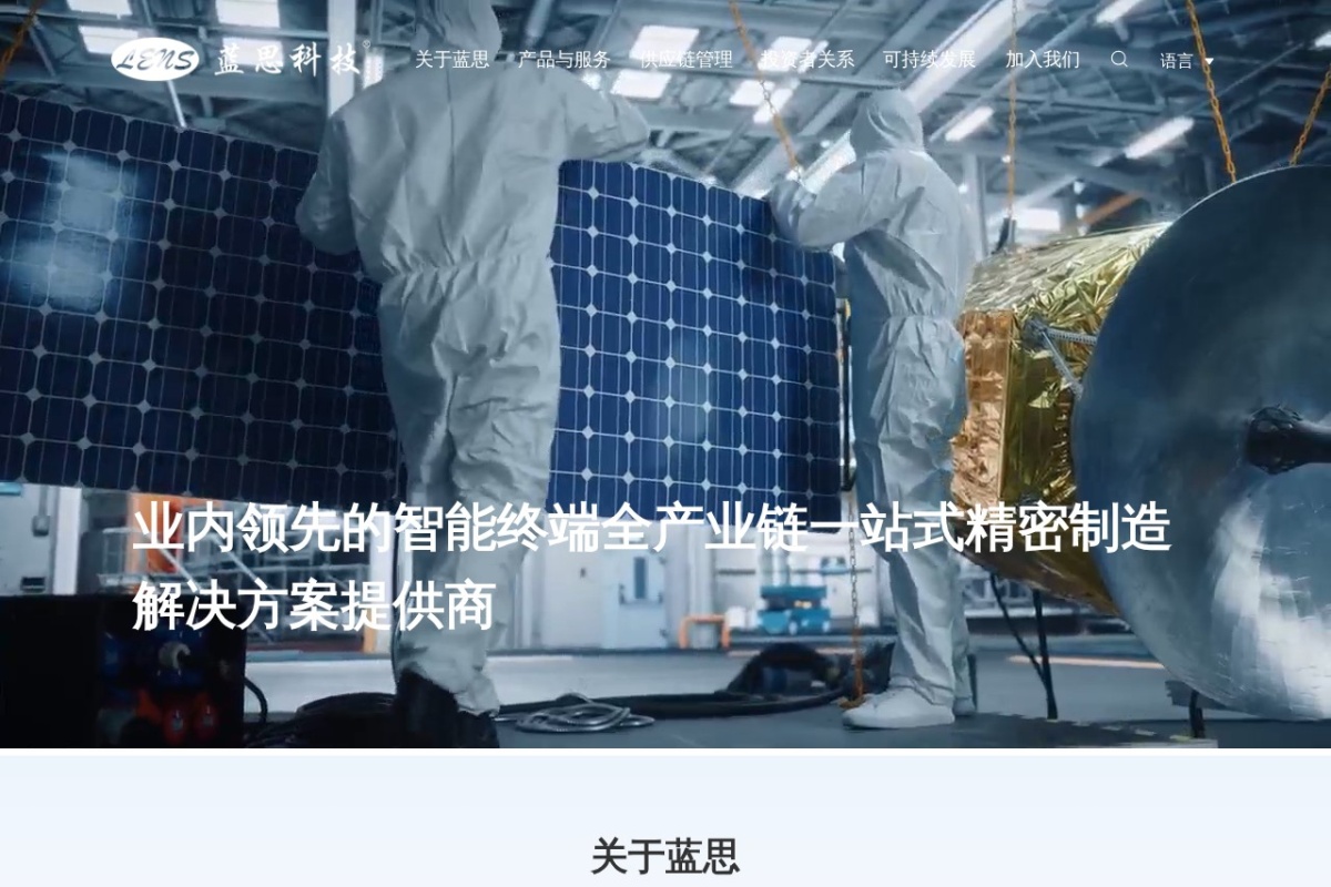 蓝思科技
