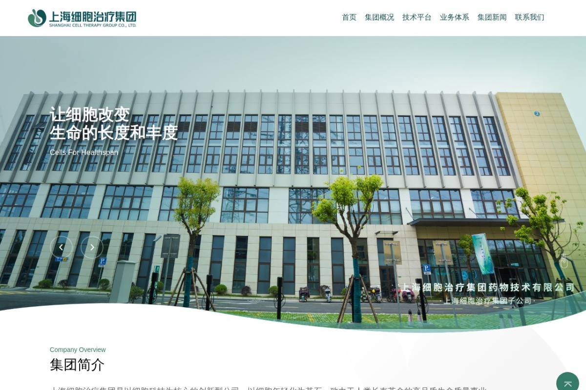 上海细胞治疗集团