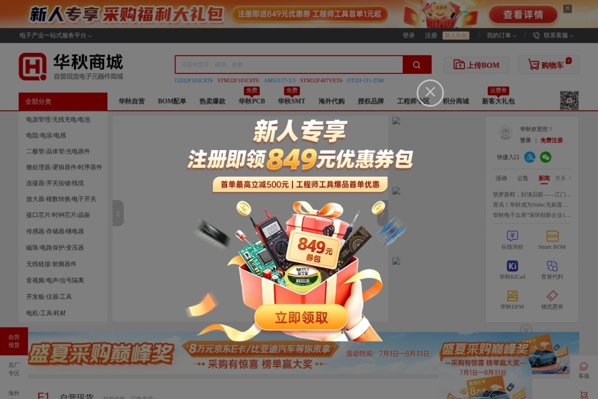 华秋商城