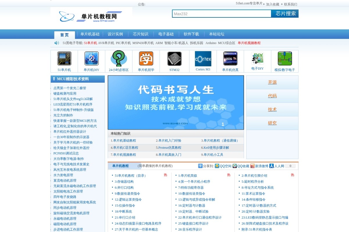 单片机教程网