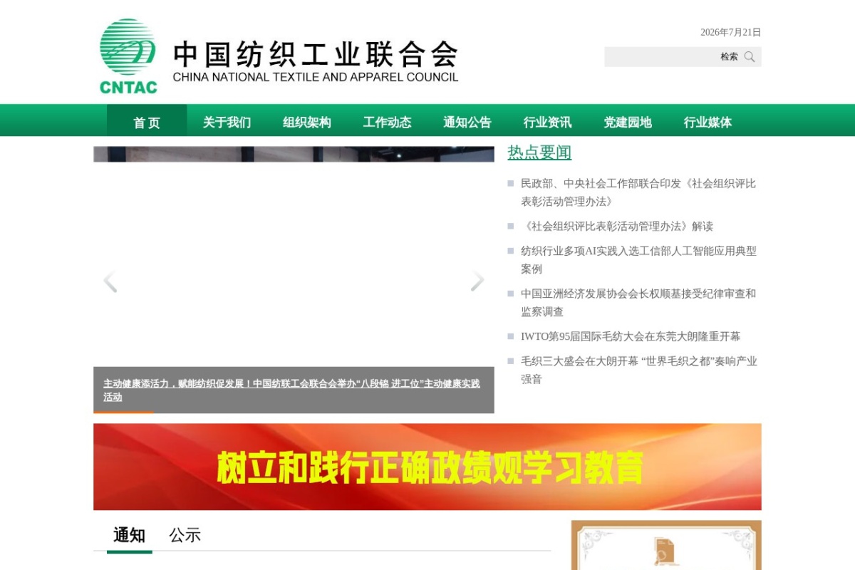 中国纺织工业联合会