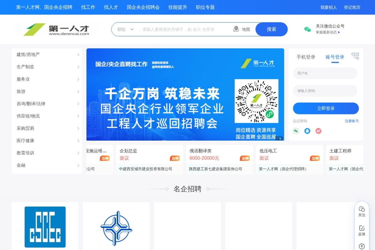 第一人才网