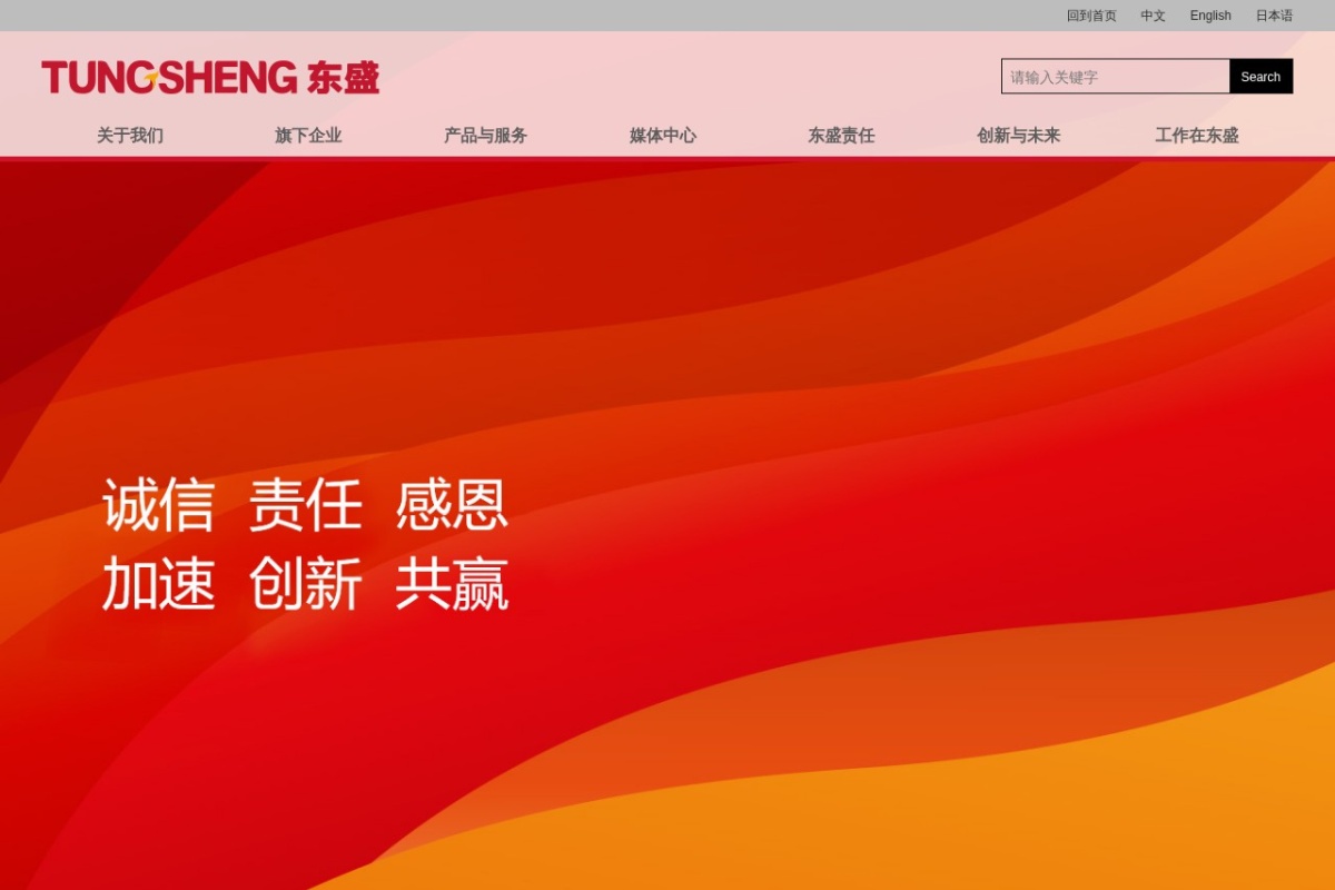 辽宁东盛科技集团