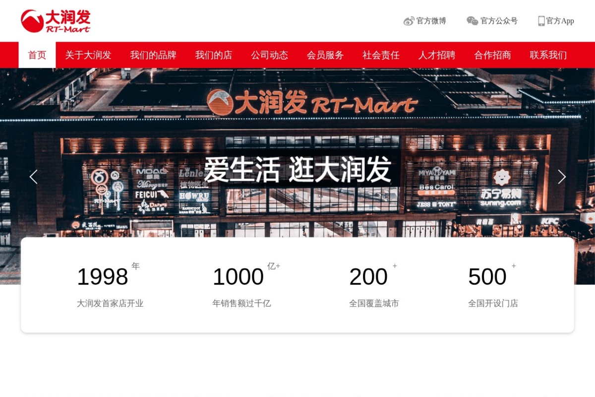 大润发