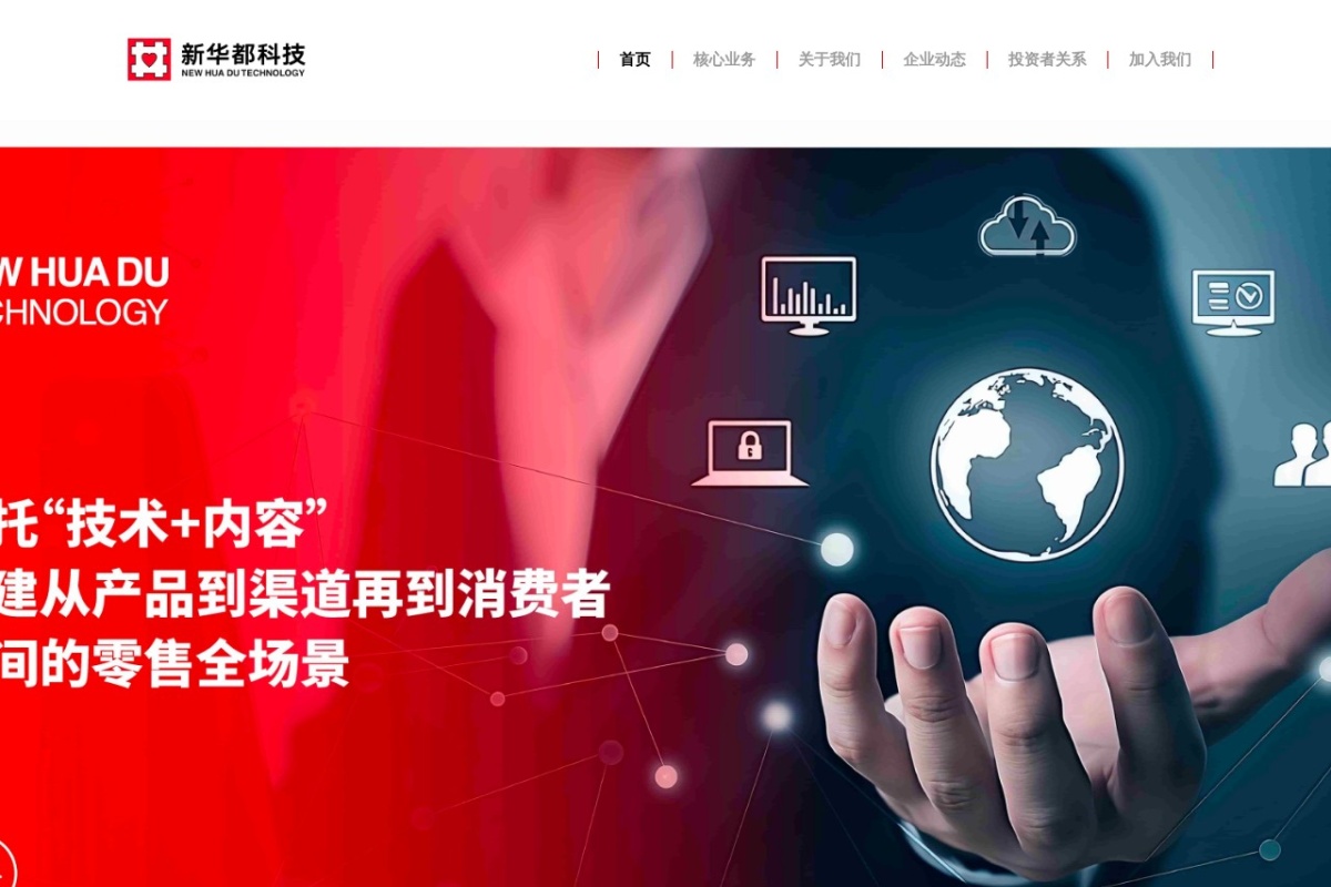 新华都科技