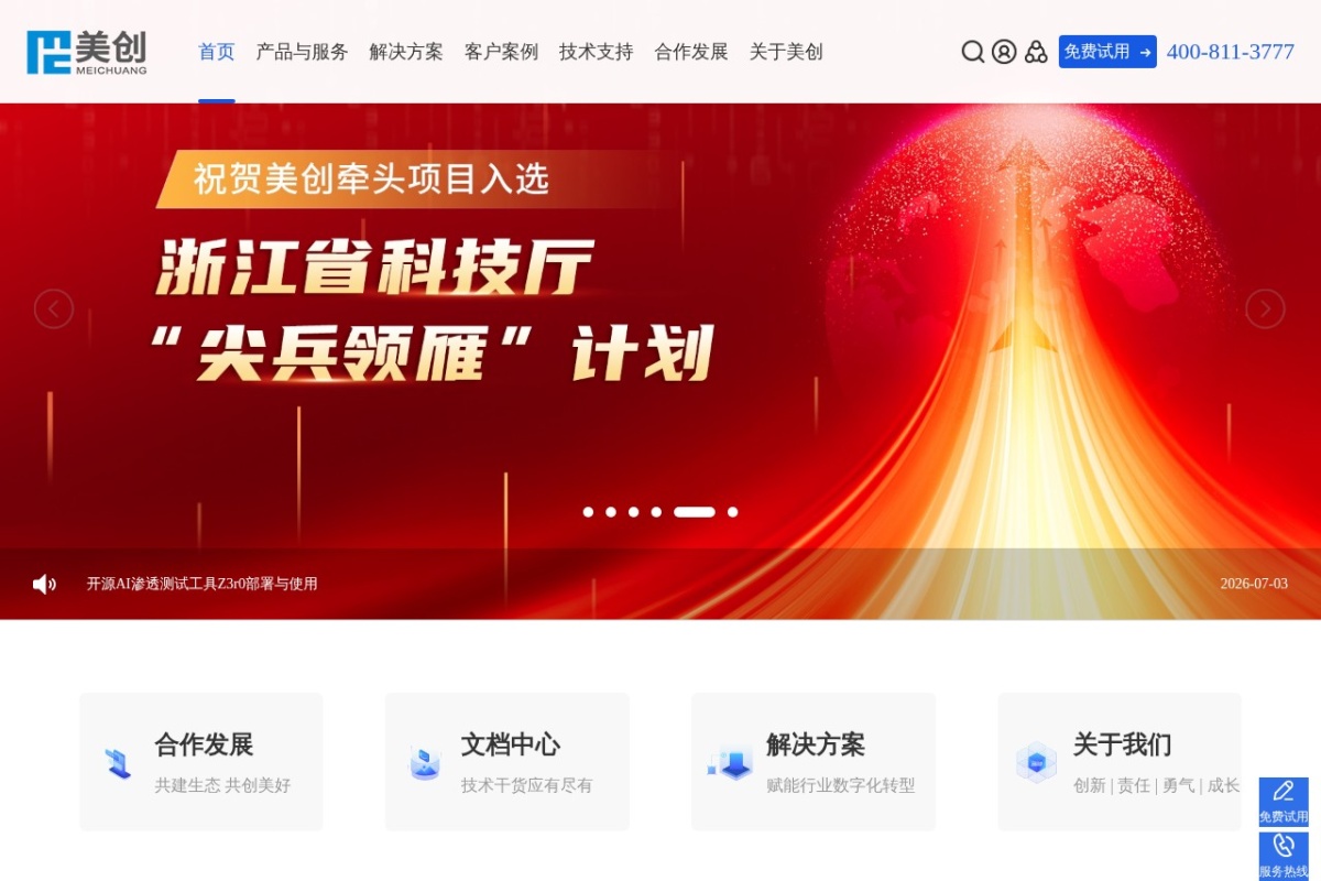 杭州美创科技