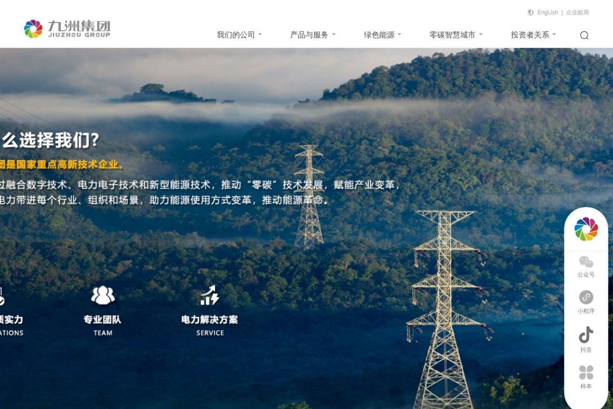 哈尔滨九洲集团