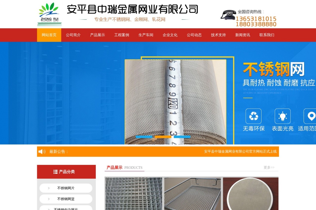 中瑞金属网业