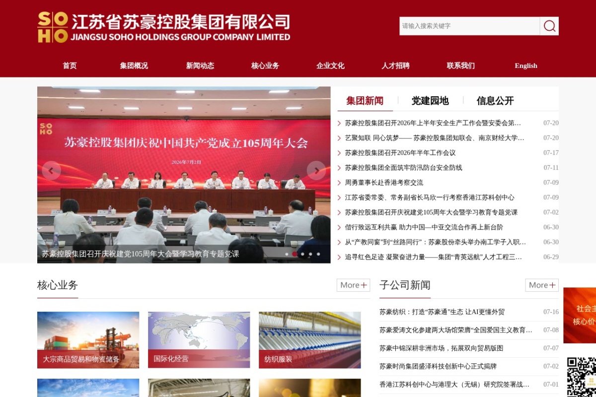 苏豪控股集团