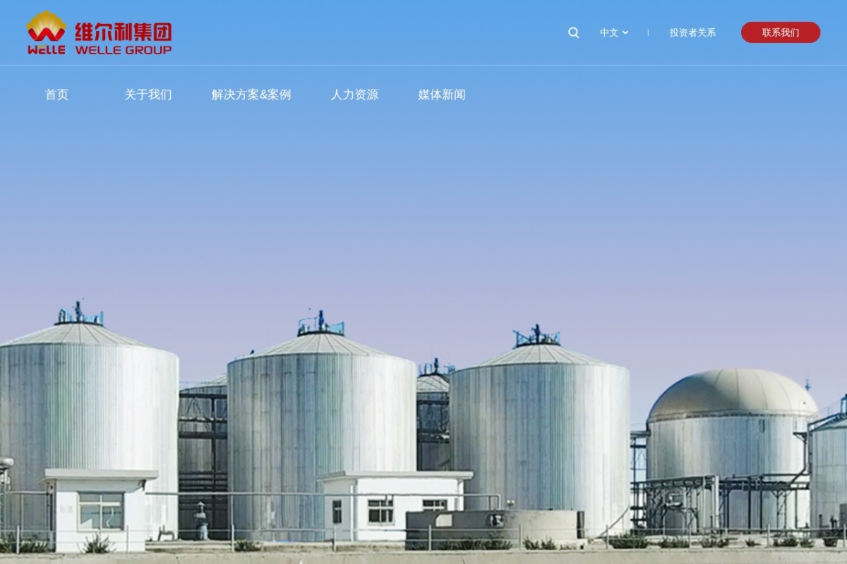 维尔利环保科技集团