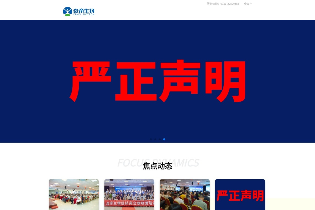 湖南炎帝生物
