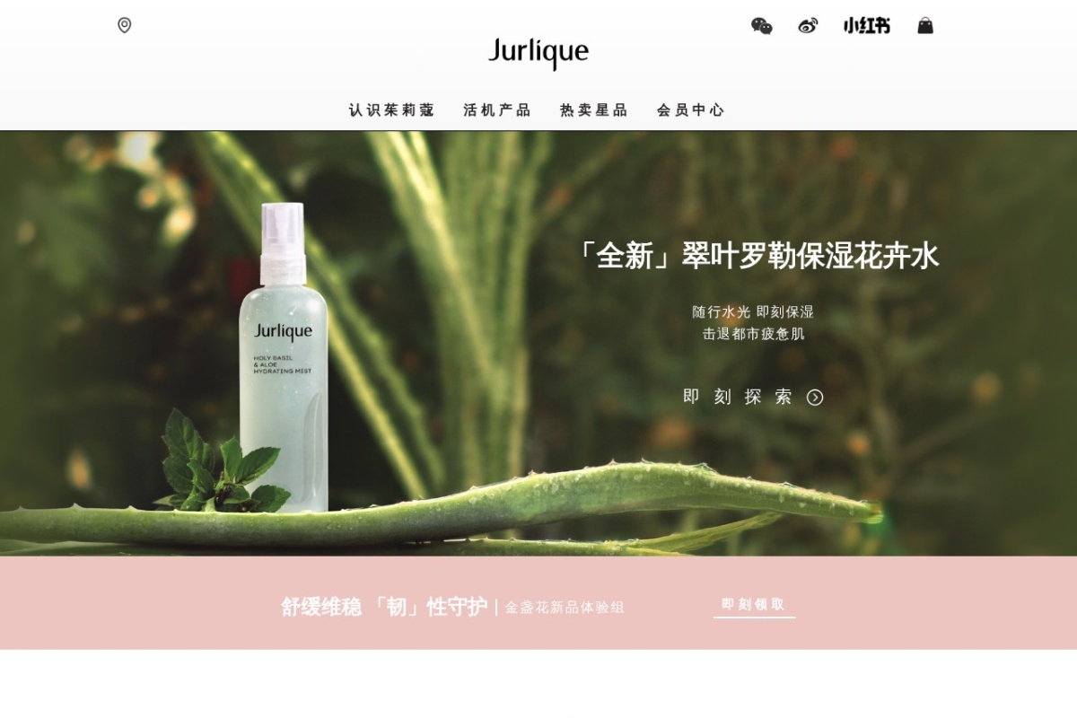 Jurlique茱莉蔻