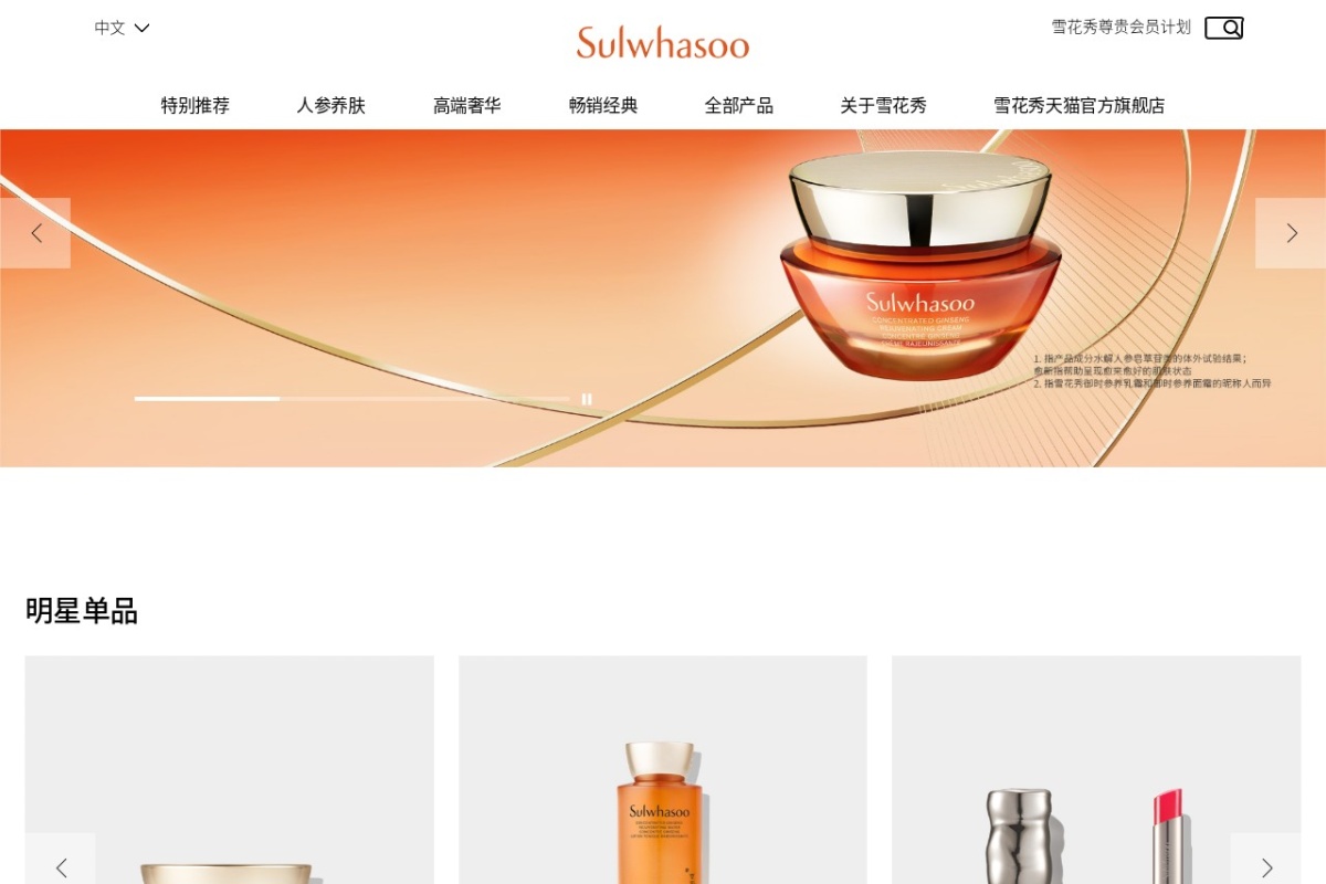 雪花秀（sulwhasoo）