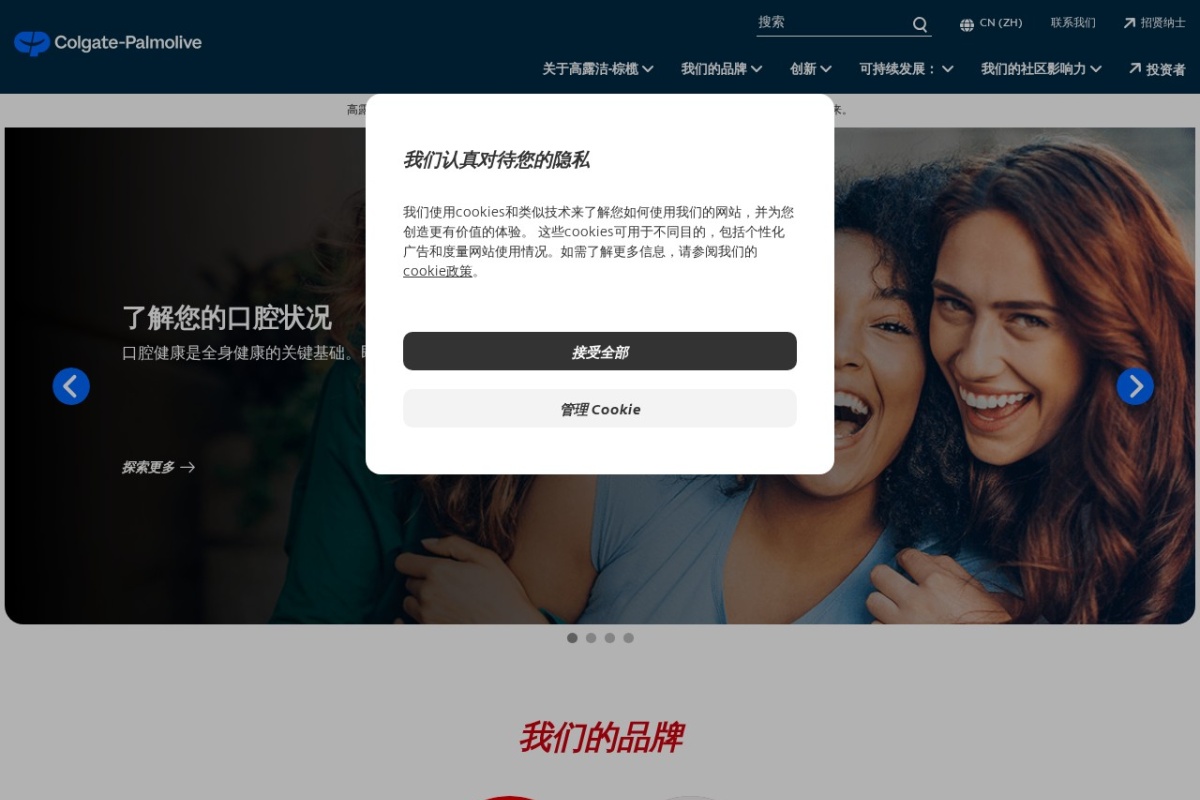 高露洁