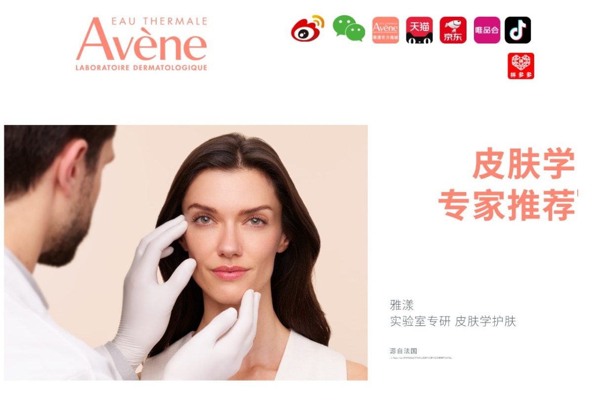 雅漾中国(Avene)