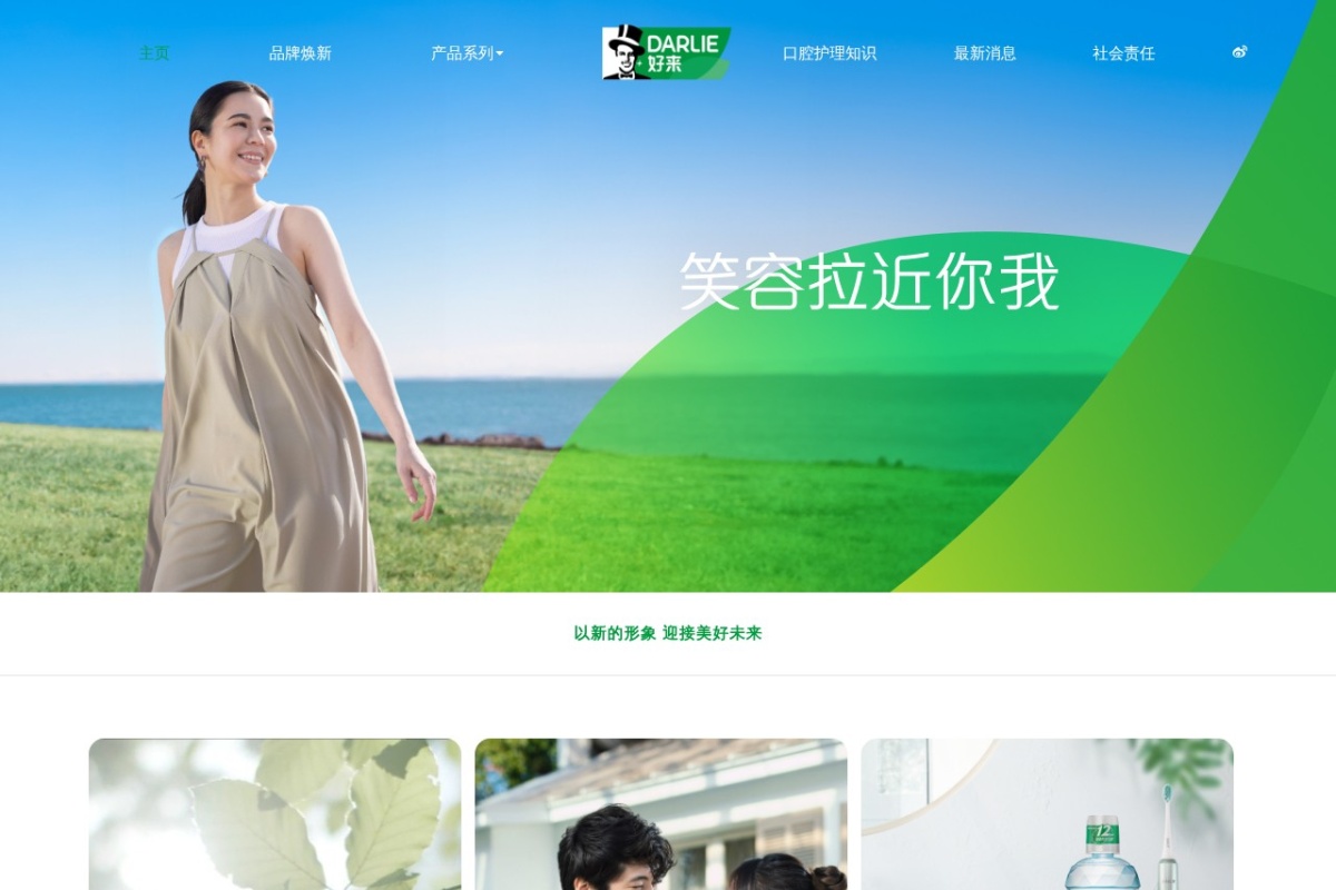 好来牙膏