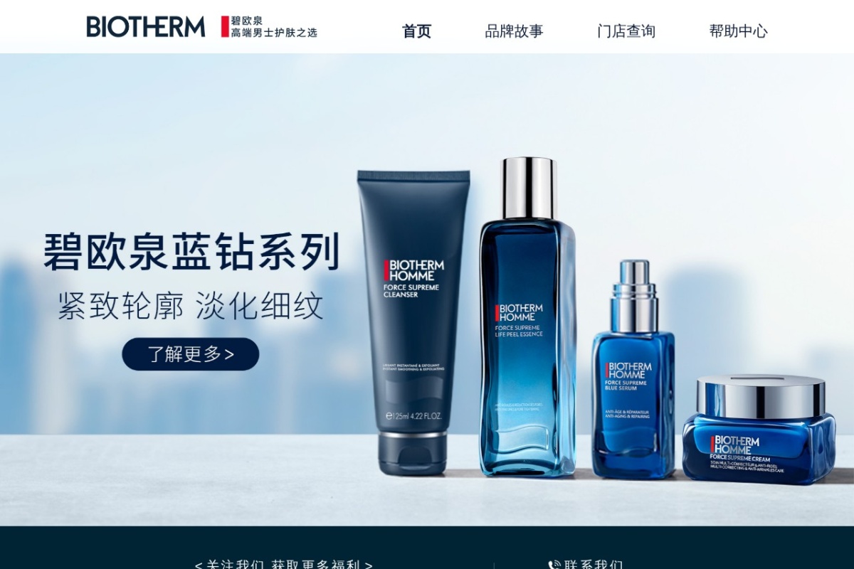 Biotherm碧欧泉
