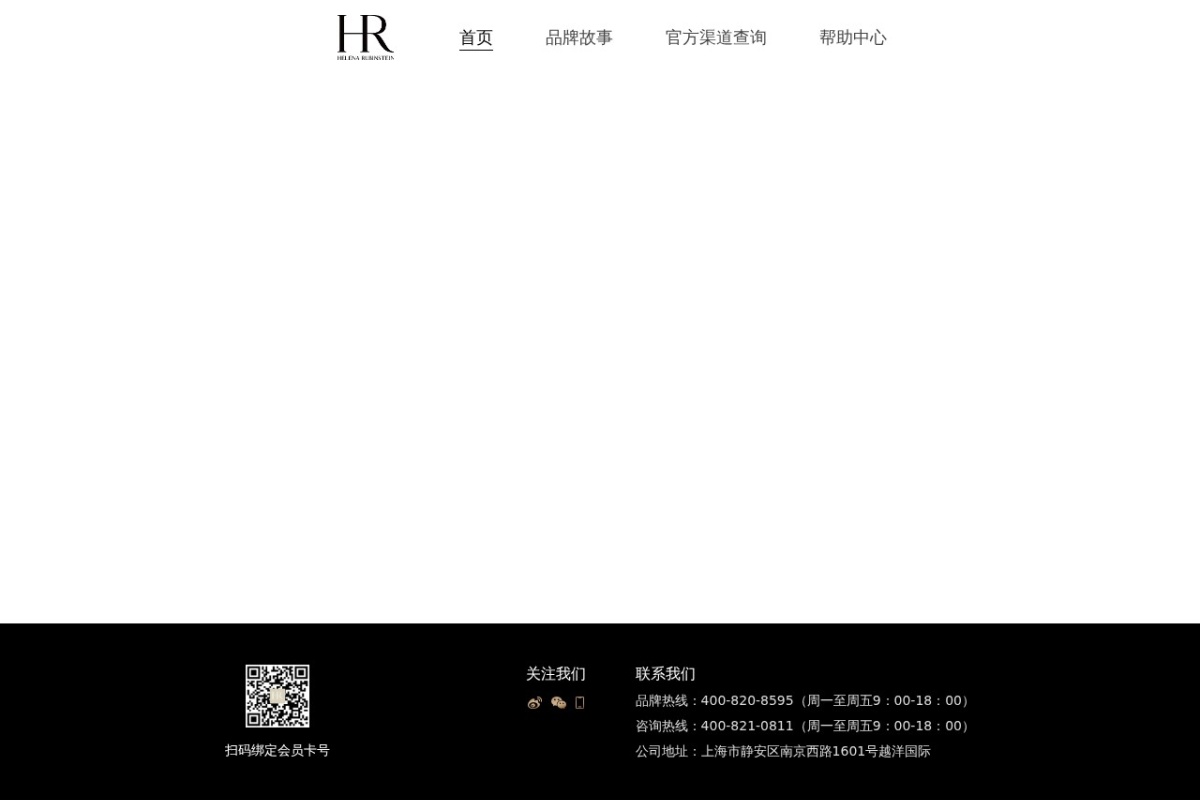 HR赫莲娜（中国）