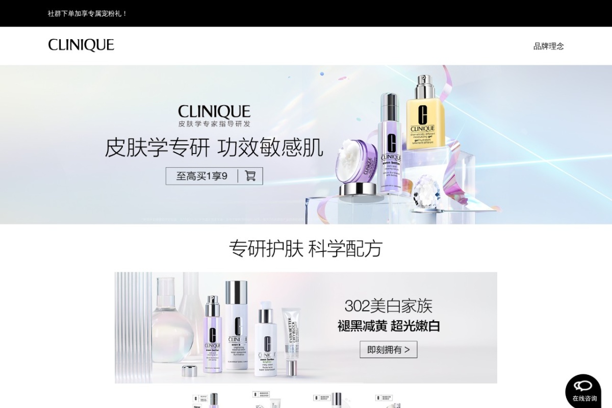Clinique|倩碧