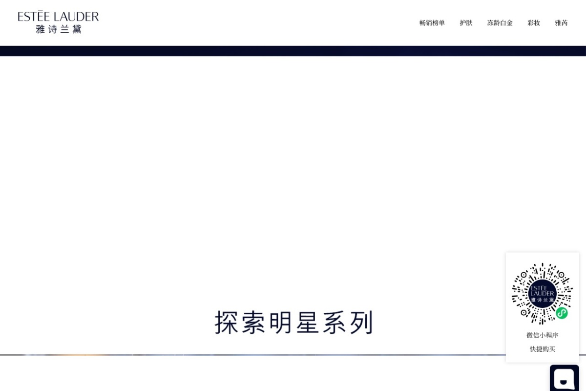 雅诗兰黛