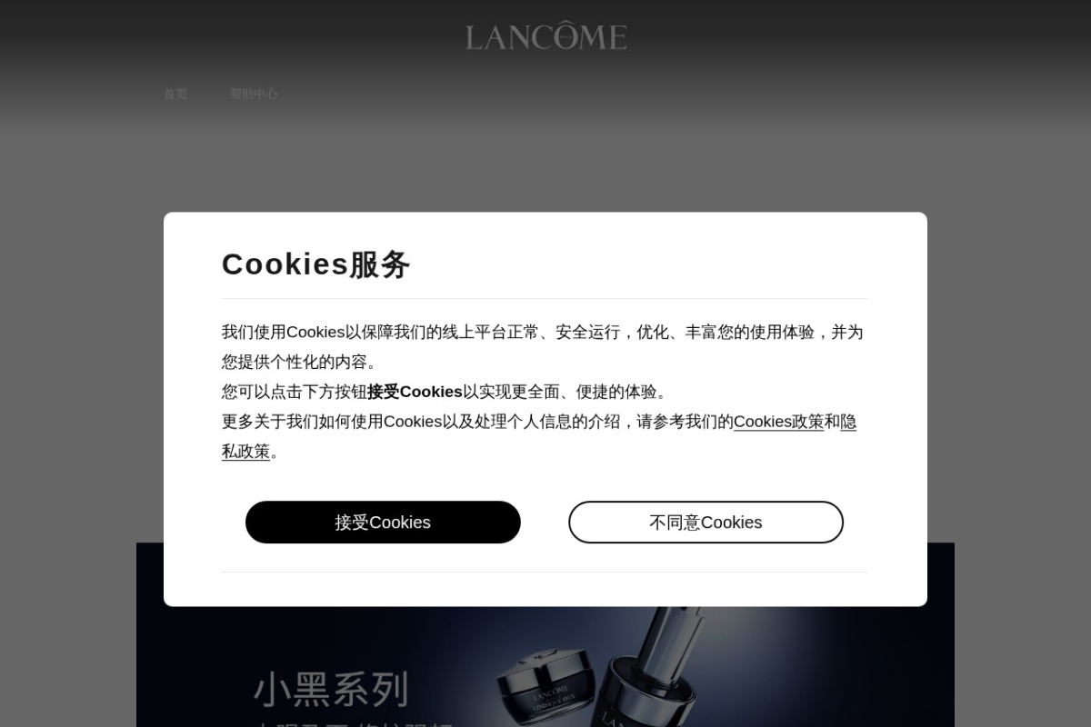 Lancome|兰蔻官网