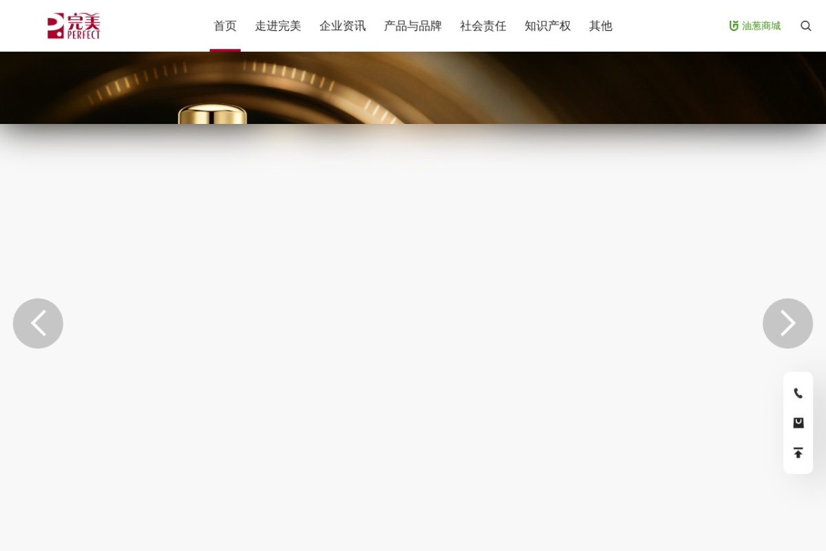 完美（中国）