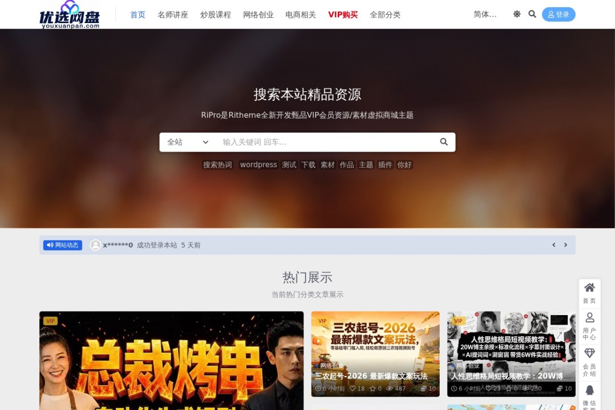 优选网盘