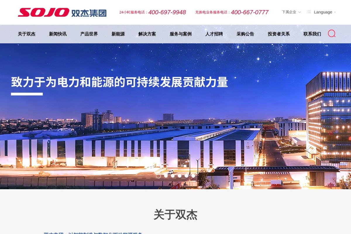 双杰集团