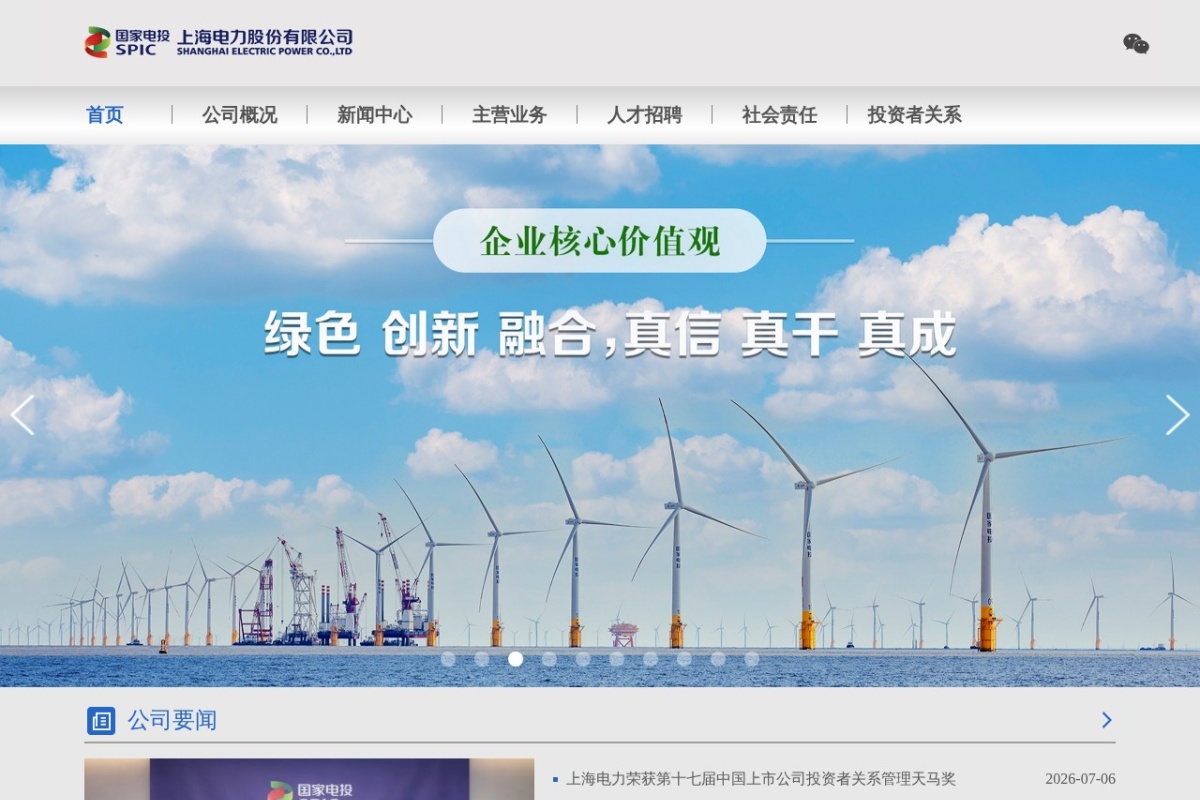 上海电力