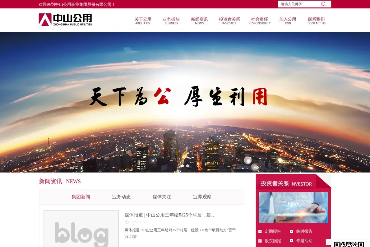 中山公用