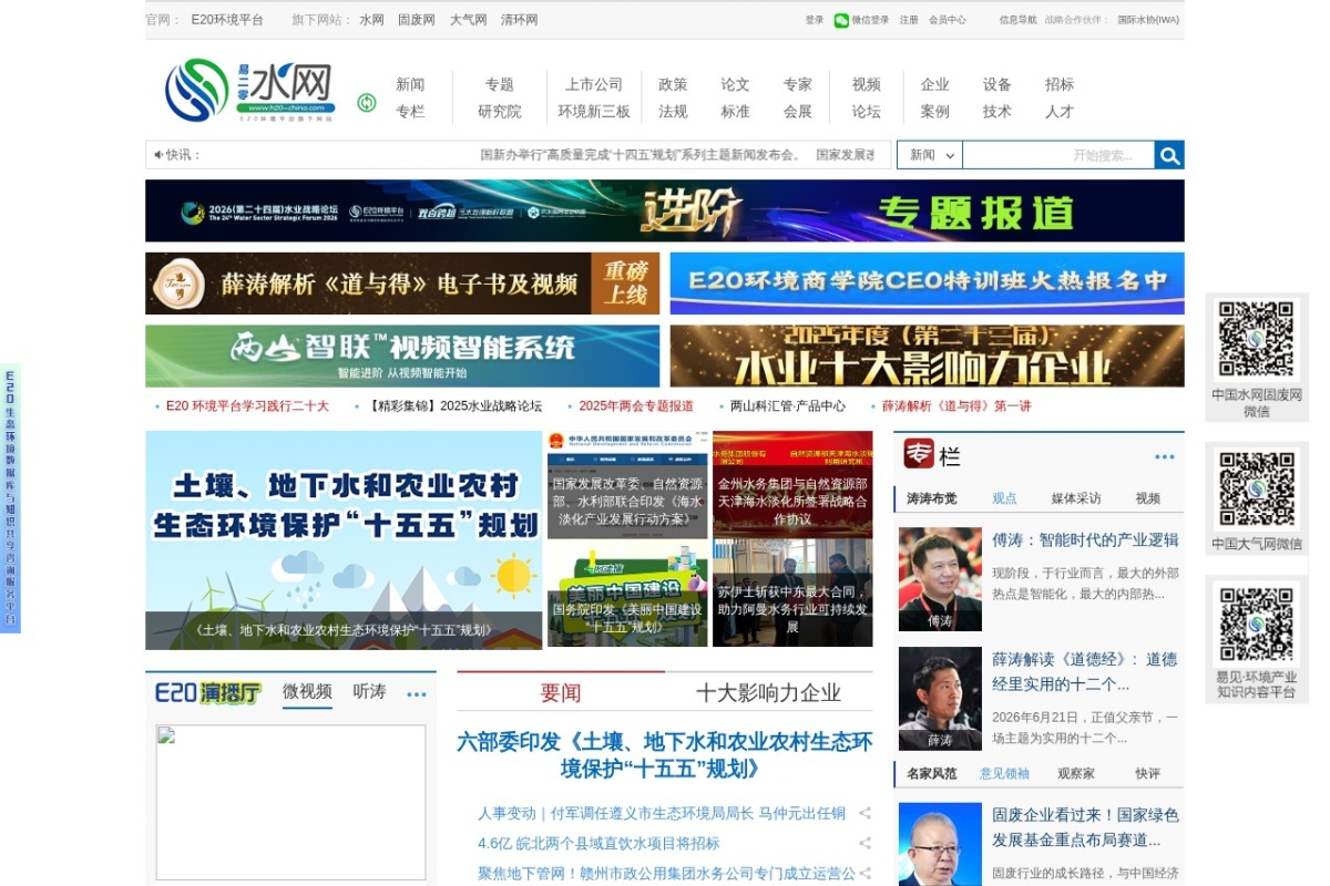 易二零水网