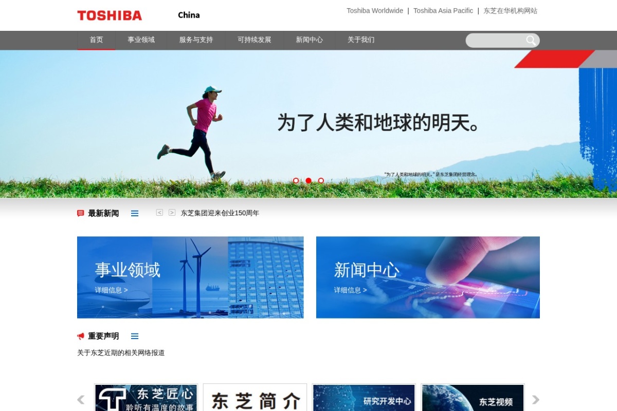 东芝（中国）