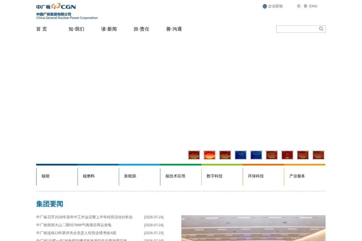 中国广核集团