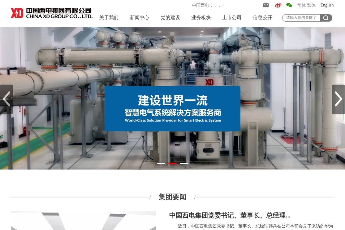 中国西电集团