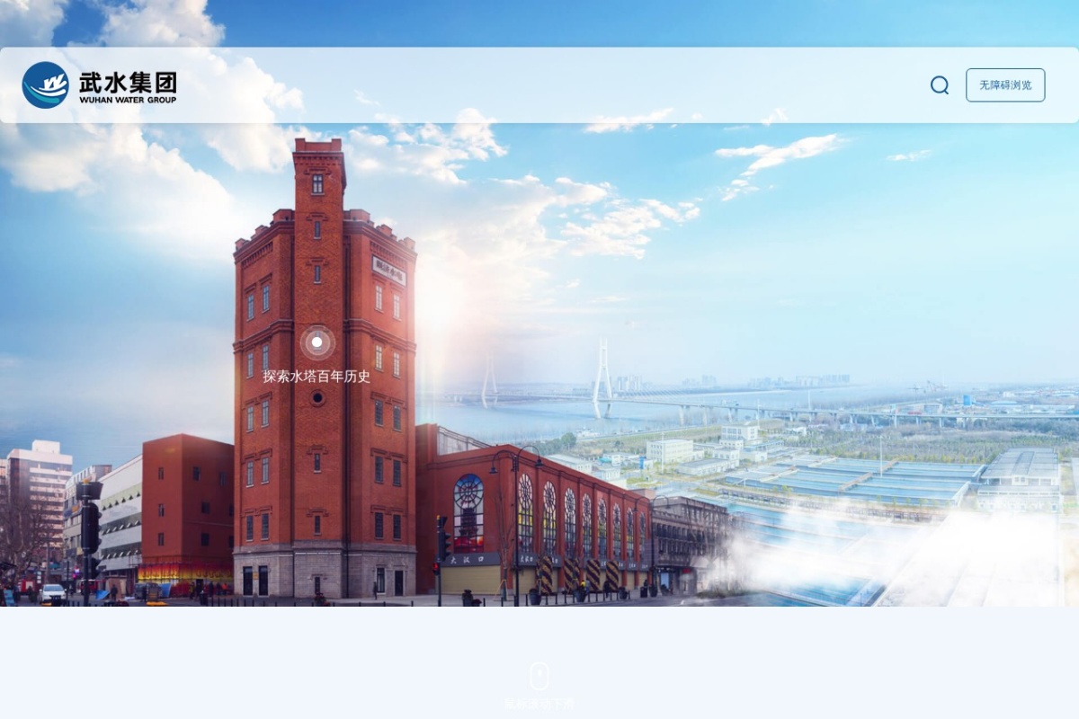 武汉水务集团