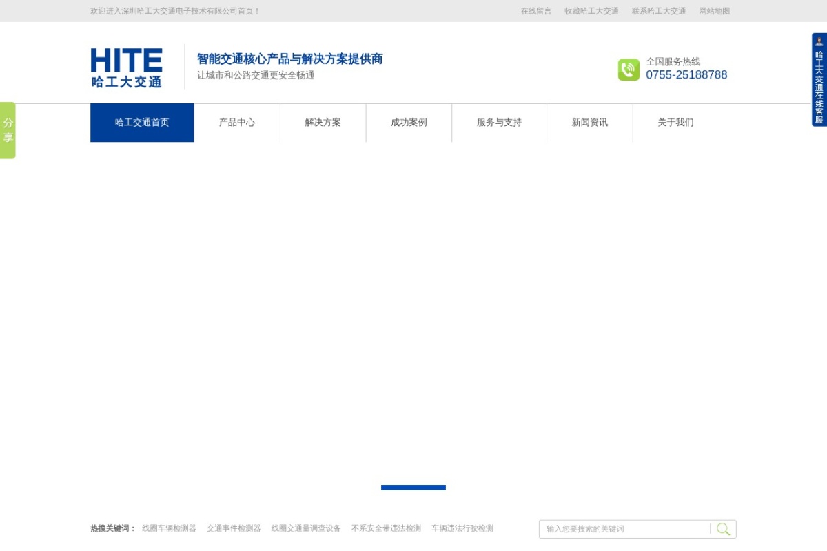 哈工交通
