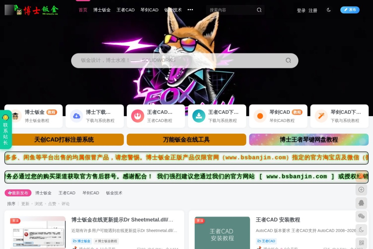 博士钣金技术分享