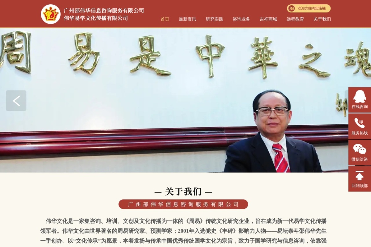 邵伟华信息咨询