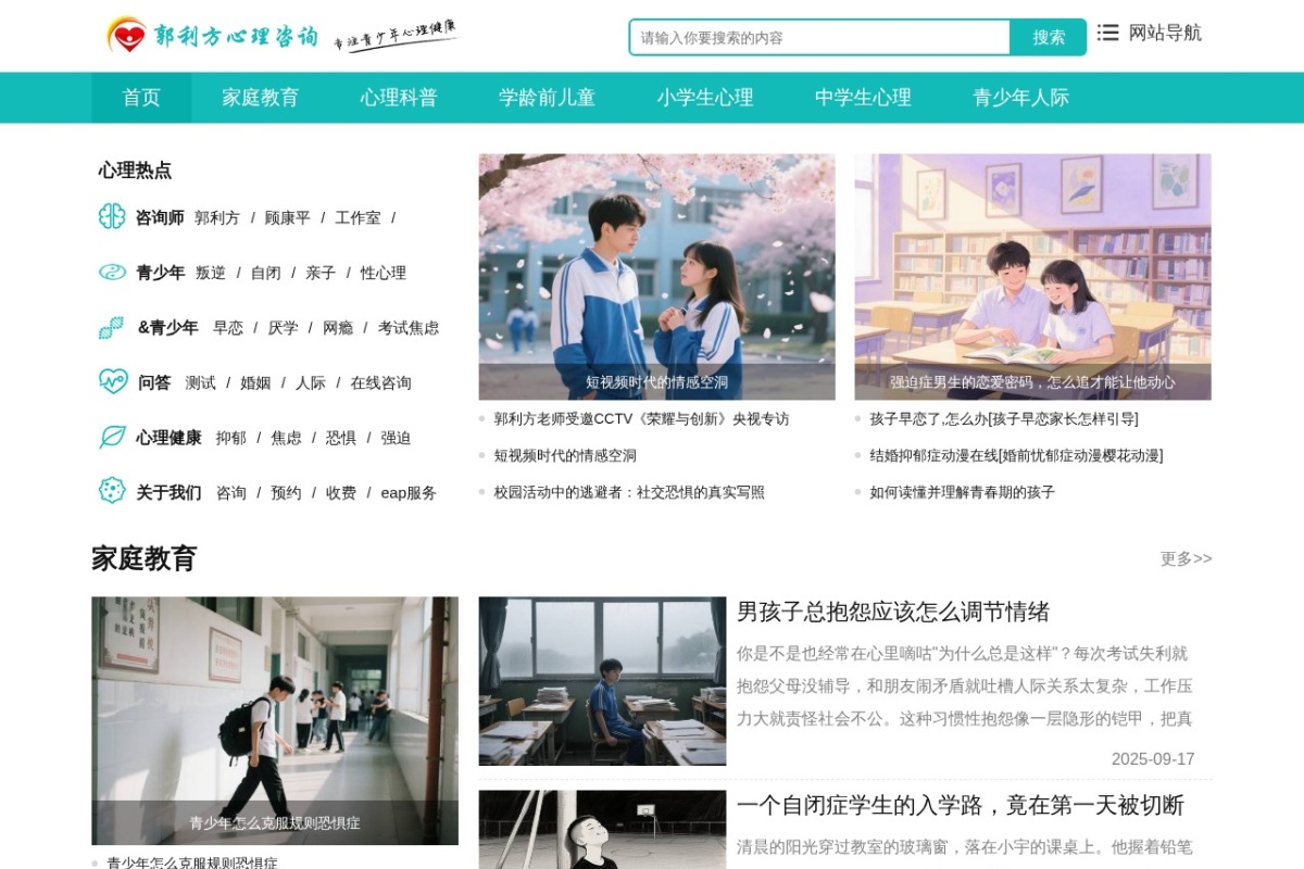 北京心理咨询网